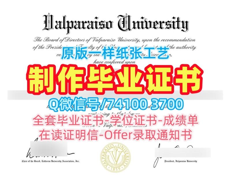 美国学位证书在线购买/瓦尔帕莱索大学毕业证书样板硕士学位证书原版定做Valpo文凭证书 Valparaiso University Office Transcript 美国学位证书在线购买/瓦尔帕莱索大学毕业证书样板硕士学位证书原版定做Valpo文凭证书 Valparaiso University Office Transcript