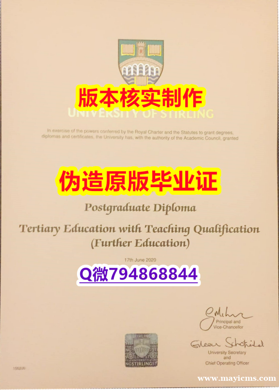 造假研究生毕业证《英国斯特灵大学毕业证补办】办理本科毕业证成绩单 造假研究生毕业证《英国斯特灵大学毕业证补办】办理本科毕业证成绩单