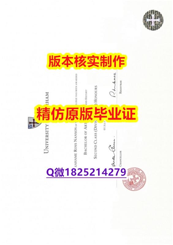 在校证明【英国杜伦大学学历认证留信网本科毕业证复制】办理成绩单 在校证明【英国杜伦大学学历认证留信网本科毕业证复制】办理成绩单
