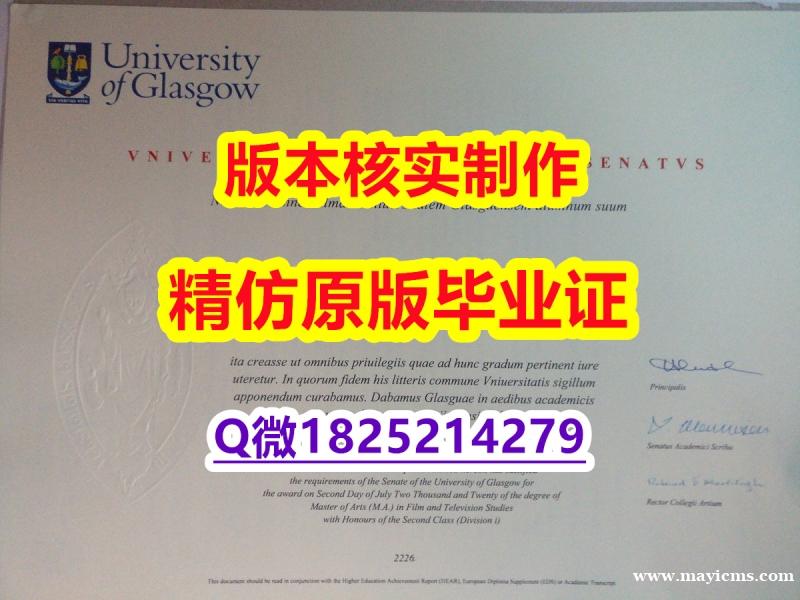 证书钢印制作【英国格拉斯哥大学学历认证留信网本科毕业证防伪工艺】补办研究生毕业证 证书钢印制作【英国格拉斯哥大学学历认证留信网本科毕业证防伪工艺】补办研究生毕业证