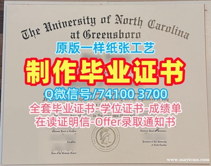 国外大学毕业证样本!哪里办理北卡罗来纳大学格林斯伯勒分校学位证书美国UNCG研究生文凭证书 Degree 国外大学毕业证样本!哪里办理北卡罗来纳大学格林斯伯勒分校学位证书美国UNCG研究生文凭证书 Degree