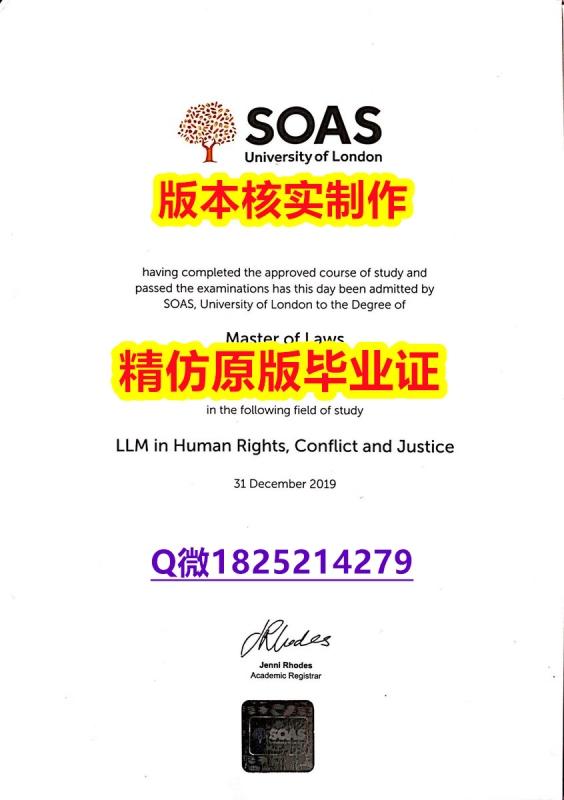 申请美国大学【英国伦敦大学亚非学院学历认证留信网本科毕业证购买】购买学士成绩单 申请美国大学【英国伦敦大学亚非学院学历认证留信网本科毕业证购买】购买学士成绩单