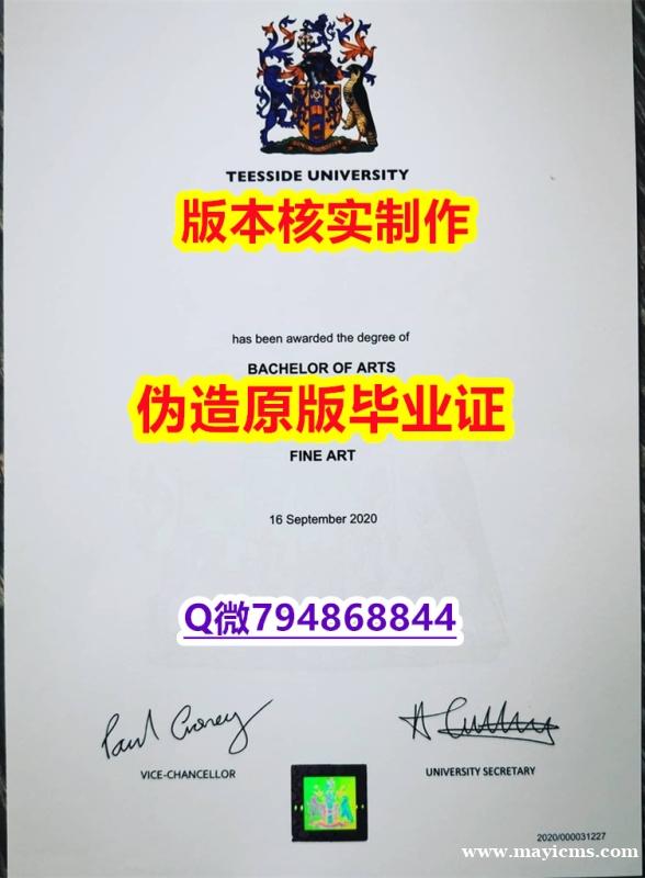 什么是文凭证书《英国提赛德大学毕业证假】造假研究生假学历 什么是文凭证书《英国提赛德大学毕业证假】造假研究生假学历