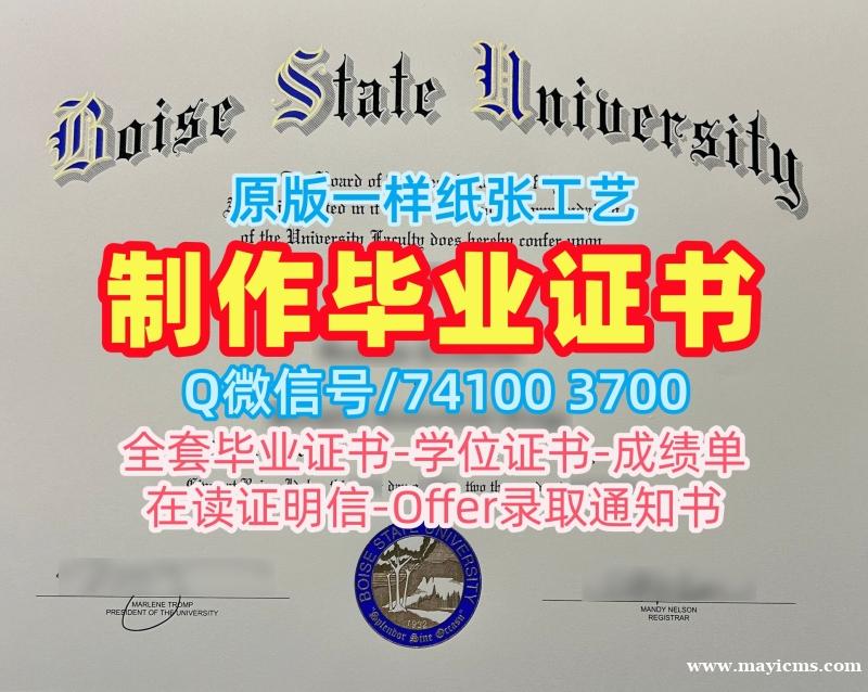 原版制作博伊西州立大学电子版毕业证书|BSU学历学位认证急速办理Boise State University Master Diploma 原版制作博伊西州立大学电子版毕业证书|BSU学历学位认证急速办理Boise State University Master Diploma