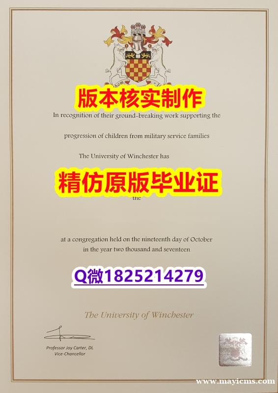 版本任选【英国温切斯特大学学历认证留信网本科毕业证钢印完美】造假成绩单 版本任选【英国温切斯特大学学历认证留信网本科毕业证钢印完美】造假成绩单