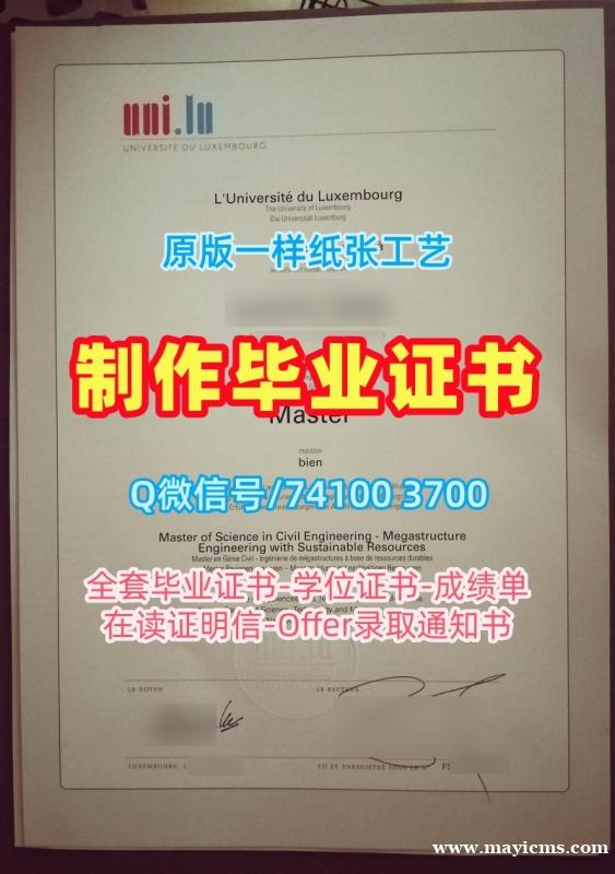 西班牙本科文凭证书官方认证/卢森堡大学本科毕业证荣誉学位证书办理Uni.lu本科文凭证书 Université du Luxembourg Bachelor Diploma 西班牙本科文凭证书官方认证/卢森堡大学本科毕业证荣誉学位证书办理Uni.lu本科文凭证书 Université du Luxembourg Bachelor Diploma