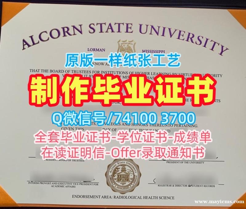 哪里购买奥尔康州立大学毕业证书|Alcorn State电子版毕业证书哪里购买Alcorn State University Office Transcript 哪里购买奥尔康州立大学毕业证书|Alcorn State电子版毕业证书哪里购买Alcorn State University Office Transcript