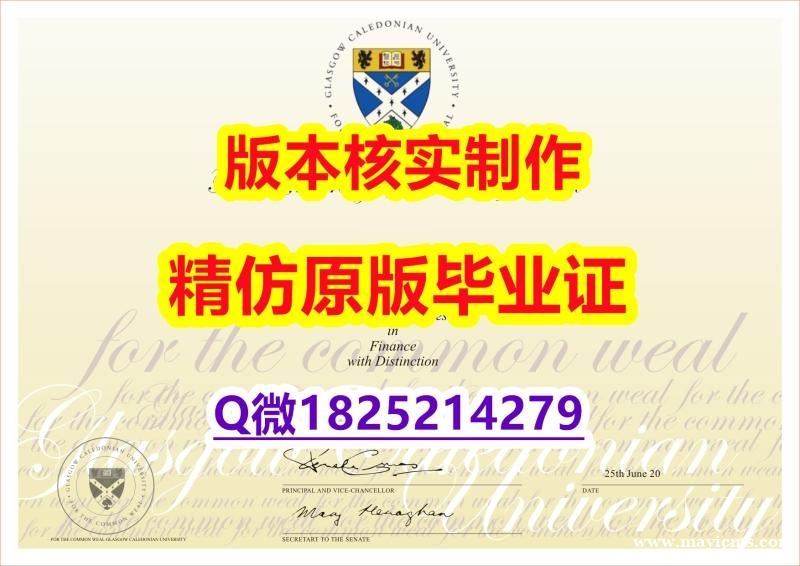补办学士假学历【英国格拉斯哥卡利多尼亚大学学历认证留信网本科毕业证精仿】【留学澳洲】 补办学士假学历【英国格拉斯哥卡利多尼亚大学学历认证留信网本科毕业证精仿】【留学澳洲】
