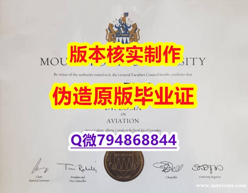 2023版学位证书《加拿大皇家山大学毕业证学士学历】伪造研究生假学历 2023版学位证书《加拿大皇家山大学毕业证学士学历】伪造研究生假学历