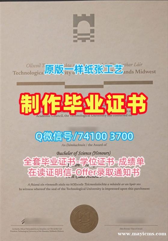 学校原版阿斯隆理工学院成绩单|TUS毕业完成信真实可查Institute of Technology Athlone Office Transcript 学校原版阿斯隆理工学院成绩单|TUS毕业完成信真实可查Institute of Technology Athlone Office Transcript
