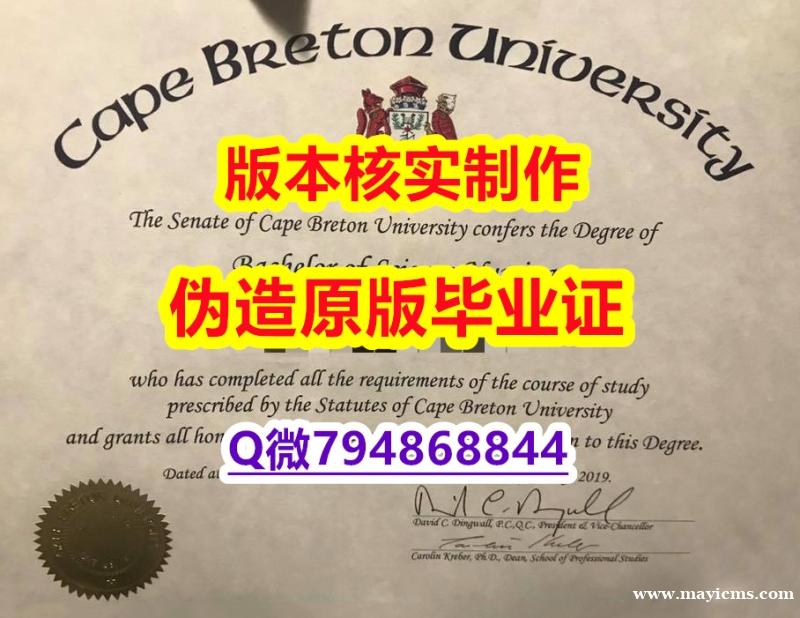 办理大学本科硕士《加拿大卡普顿大学毕业证复刻】造假研究生假学历 办理大学本科硕士《加拿大卡普顿大学毕业证复刻】造假研究生假学历