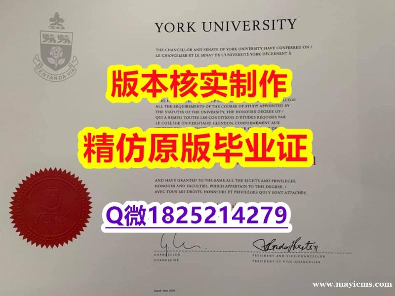 咨询办理【加拿大约克大学学历认证留信网本科毕业证精仿】办理本科毕业证 咨询办理【加拿大约克大学学历认证留信网本科毕业证精仿】办理本科毕业证