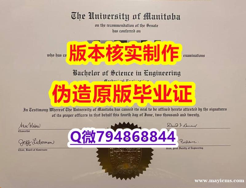 假文凭《加拿大曼尼托巴大学毕业证精仿】补办毕业证成绩单 假文凭《加拿大曼尼托巴大学毕业证精仿】补办毕业证成绩单
