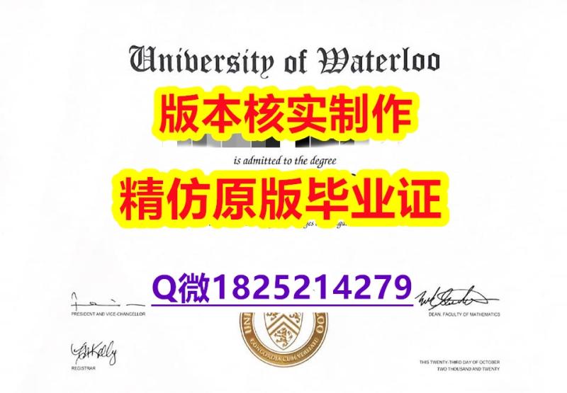 真实版本【加拿大滑铁卢大学学历认证留信网本科毕业证2022版】外国毕业证书在中国可以用吗? 真实版本【加拿大滑铁卢大学学历认证留信网本科毕业证2022版】外国毕业证书在中国可以用吗?