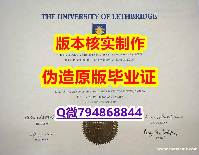 2020版《加拿大莱斯布里奇大学毕业证怎么样造假】造假硕士成绩单 2020版《加拿大莱斯布里奇大学毕业证怎么样造假】造假硕士成绩单