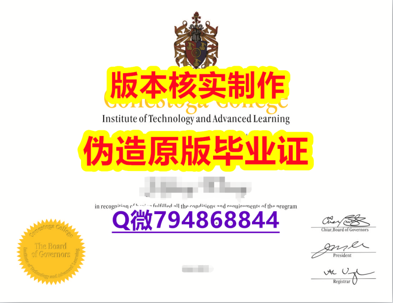 伪造研究生学位证书《加拿大康尼斯多加学院毕业证假】造假假学历 伪造研究生学位证书《加拿大康尼斯多加学院毕业证假】造假假学历