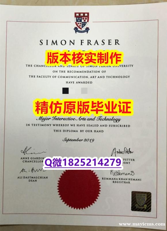 补办硕士假学历【加拿大西蒙菲莎大学学历认证留信网本科毕业证学士学历】造假假学历 补办硕士假学历【加拿大西蒙菲莎大学学历认证留信网本科毕业证学士学历】造假假学历