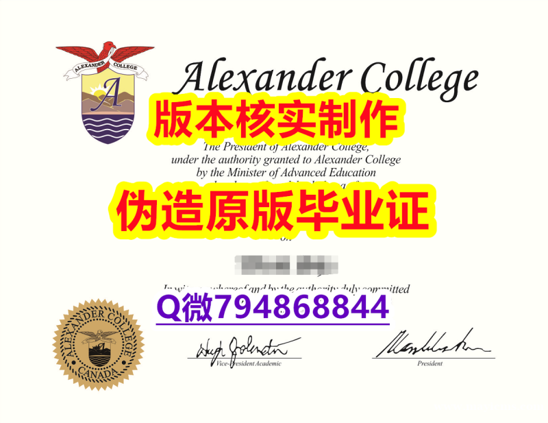 哪里能办《加拿大亚历山大学院毕业证研究生学历】办理文凭证书 哪里能办《加拿大亚历山大学院毕业证研究生学历】办理文凭证书