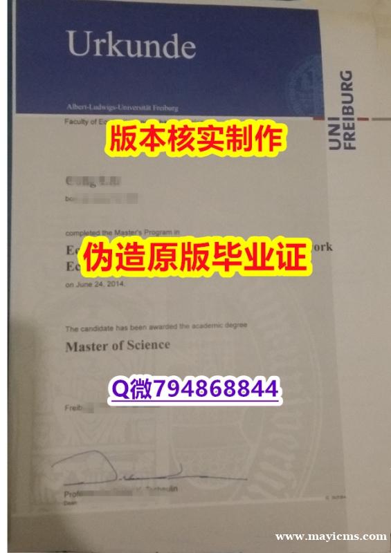 2018版《德国弗莱堡大学毕业证最新版】办理研究生学位证书 2018版《德国弗莱堡大学毕业证最新版】办理研究生学位证书