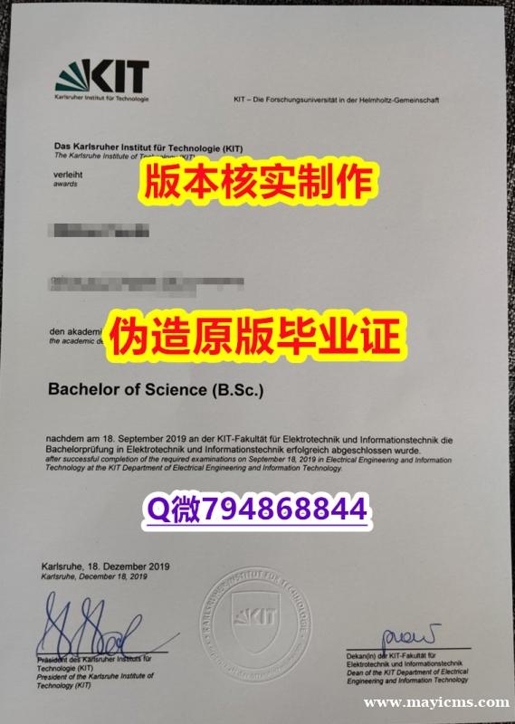 伪造毕业证《德国卡尔斯鲁厄理工学院毕业证伪造】购买假学历 伪造毕业证《德国卡尔斯鲁厄理工学院毕业证伪造】购买假学历