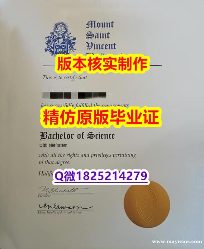 加Q微咨询办理【加拿大圣文森山大学学历认证留信网本科毕业证补办】办理硕士学位证书 加Q微咨询办理【加拿大圣文森山大学学历认证留信网本科毕业证补办】办理硕士学位证书