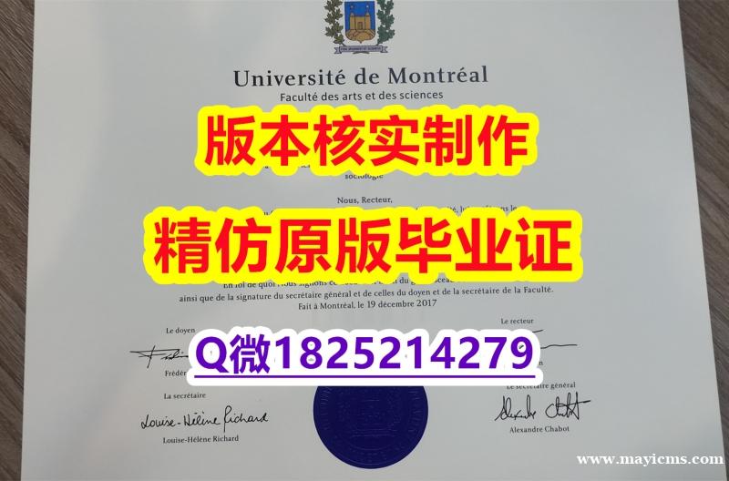 国外毕业证书【加拿大蒙特利尔大学学历认证留信网本科毕业证办理案例】美国高校毕业证办理 国外毕业证书【加拿大蒙特利尔大学学历认证留信网本科毕业证办理案例】美国高校毕业证办理