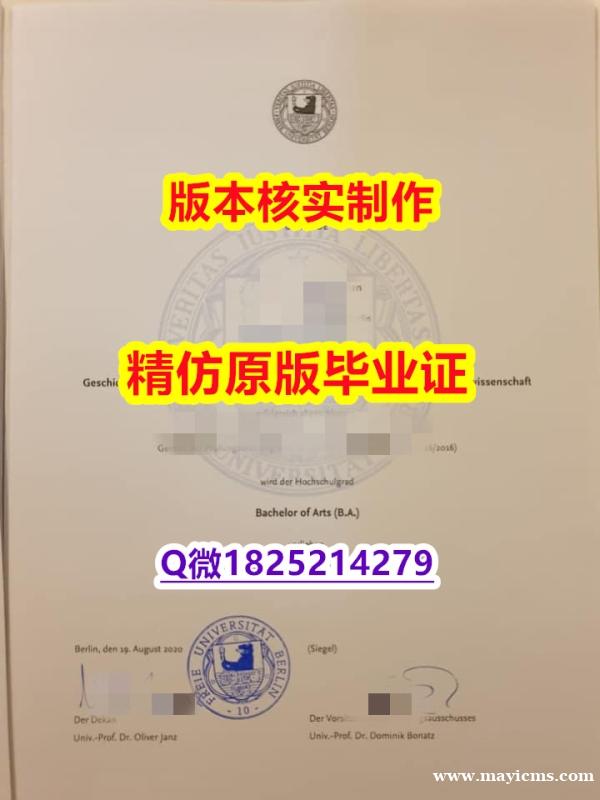 大学本科硕士学历【德国柏林自由大学学历认证留信网本科毕业证多少钱】购买研究生学位证书 大学本科硕士学历【德国柏林自由大学学历认证留信网本科毕业证多少钱】购买研究生学位证书