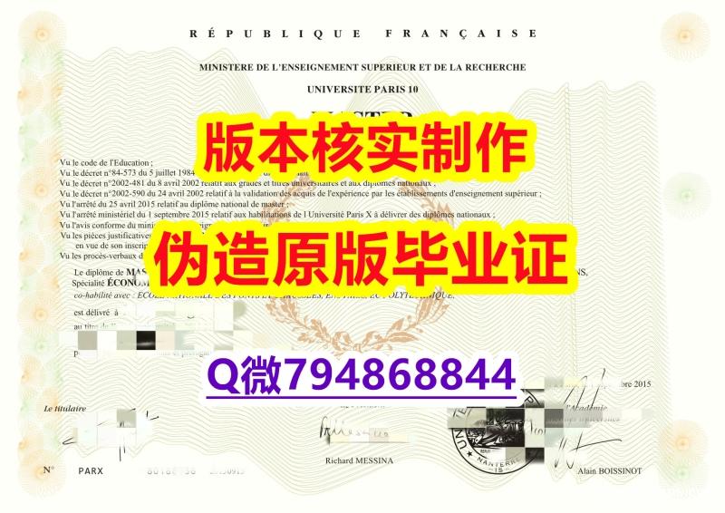 材料科学专业《法国巴黎第十大大学毕业证无风险】补办硕士成绩单 材料科学专业《法国巴黎第十大大学毕业证无风险】补办硕士成绩单