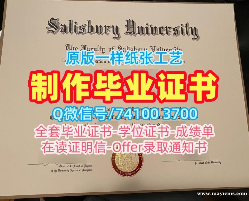 美国硕士学历真实可查|索尔兹伯里大学毕业证书1:1制作|Salisbury研究生学位证书加急制作 美国硕士学历真实可查|索尔兹伯里大学毕业证书1:1制作|Salisbury研究生学位证书加急制作