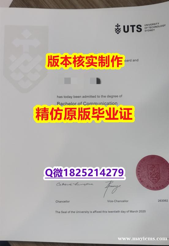 找工作办理留信认证【澳洲悉尼科技大学学历认证留信网本科毕业证学历】留学生在哪里购买学位证书 找工作办理留信认证【澳洲悉尼科技大学学历认证留信网本科毕业证学历】留学生在哪里购买学位证书