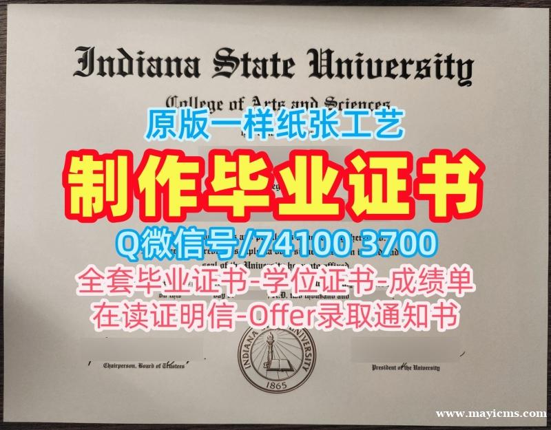 美国学位证1比1定做/印第安纳州立大学毕业证学位证书电子版高仿Indiana State研究生文凭证书 Indiana State University Degree 美国学位证1比1定做/印第安纳州立大学毕业证学位证书电子版高仿Indiana State研究生文凭证书 Indiana State University Degree