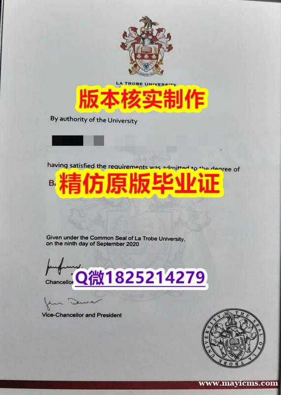 购买硕士假学历【澳洲拉筹伯大学学历认证留信网本科毕业证怎么样办】不需要正常毕业可办 购买硕士假学历【澳洲拉筹伯大学学历认证留信网本科毕业证怎么样办】不需要正常毕业可办