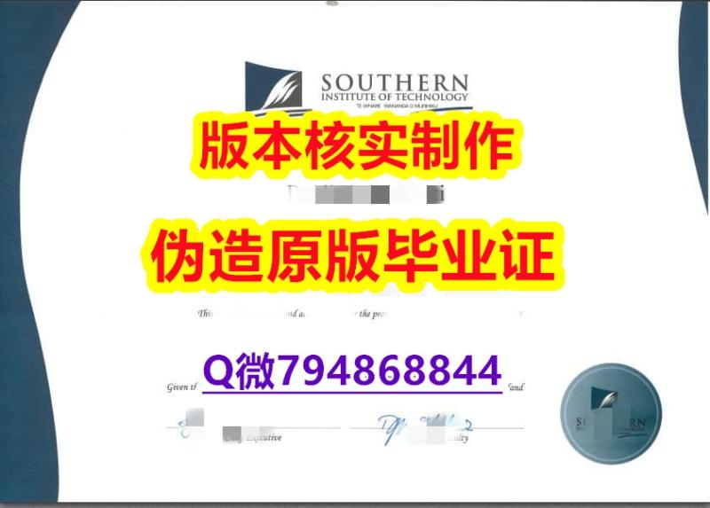 海牙认证《新西兰南方理工学院毕业证办理】伪造本科文凭证书 海牙认证《新西兰南方理工学院毕业证办理】伪造本科文凭证书
