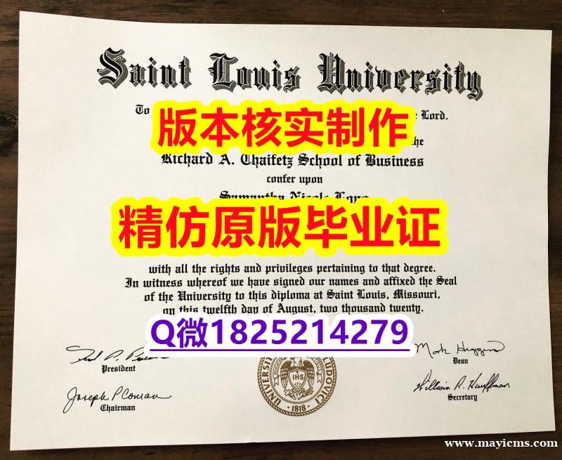 2019版【美国圣路易斯大学学历认证留信网本科毕业证质量保证】伪造硕士成绩单 2019版【美国圣路易斯大学学历认证留信网本科毕业证质量保证】伪造硕士成绩单