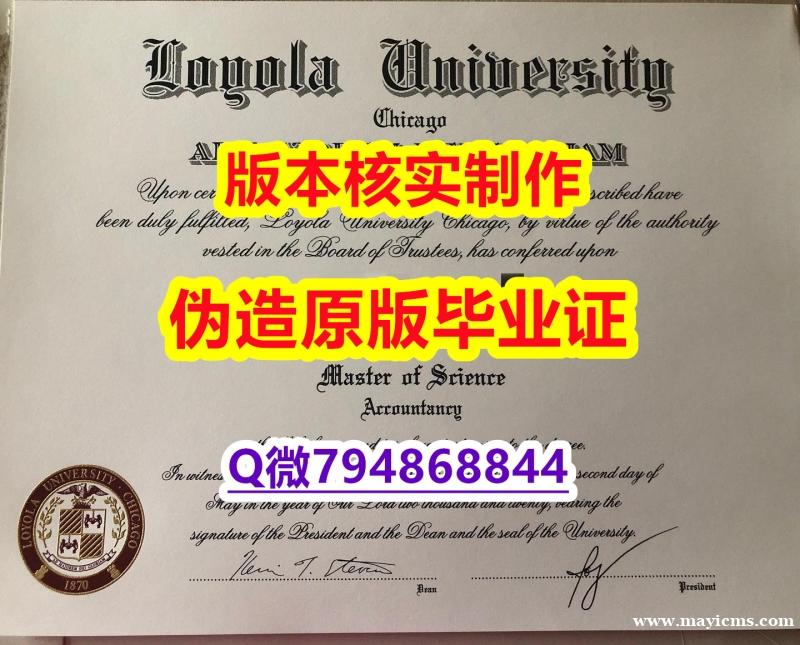加Q微咨询办理《美国芝加哥洛约拉大学毕业证细节实拍图】美国高校学位证书补办 加Q微咨询办理《美国芝加哥洛约拉大学毕业证细节实拍图】美国高校学位证书补办
