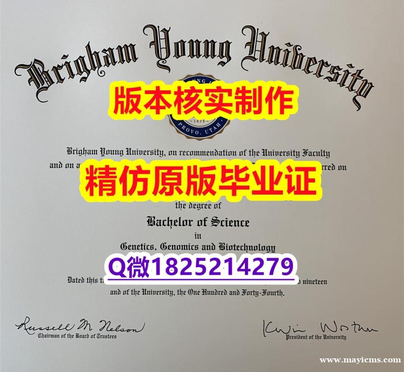 【留学法国】【美国杨百翰大学学历认证留信网本科毕业证细节实拍图】外国学历在中国可以用吗? 【留学法国】【美国杨百翰大学学历认证留信网本科毕业证细节实拍图】外国学历在中国可以用吗?