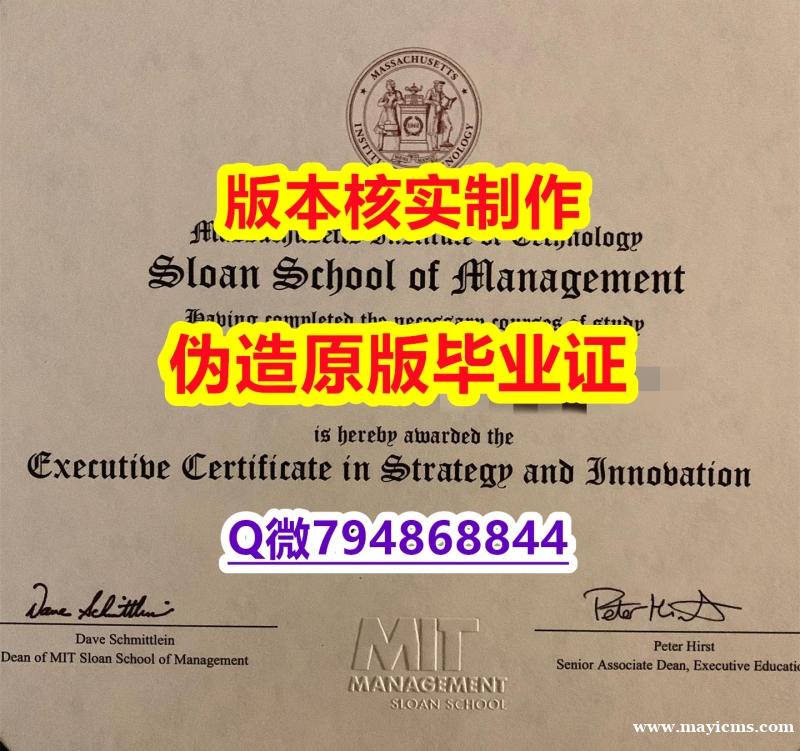 办理《美国斯隆管理学院毕业证-留信认证有什么用】造假研究生毕业证 办理《美国斯隆管理学院毕业证-留信认证有什么用】造假研究生毕业证