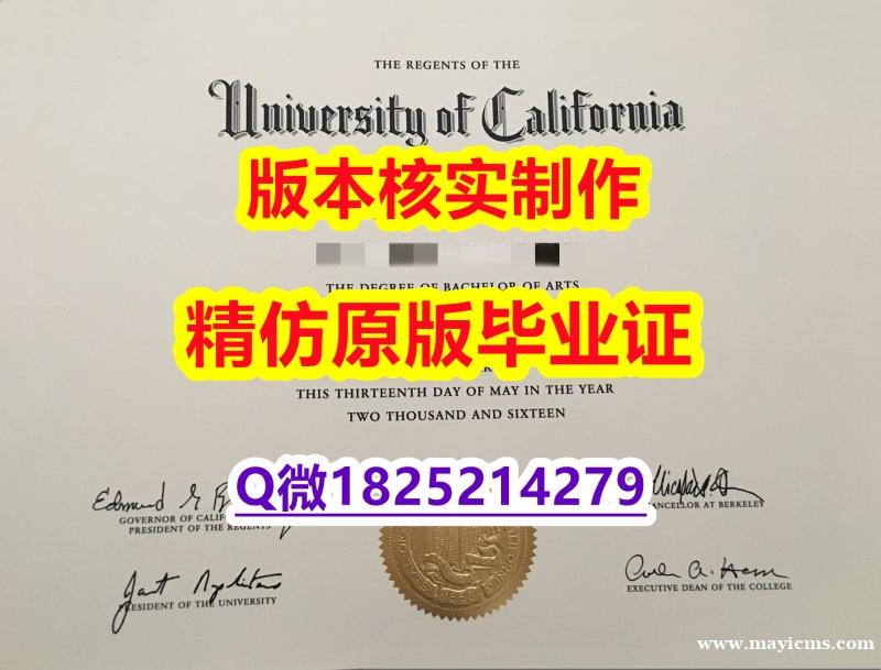 国内在哪里购买【美国加州大学伯克利分校学历认证留信网本科毕业证全套办理】购买学士假学历 国内在哪里购买【美国加州大学伯克利分校学历认证留信网本科毕业证全套办理】购买学士假学历