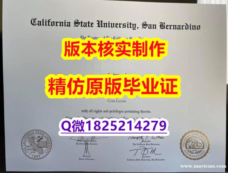 造假本科文凭证书【美国加州州立大学圣贝纳迪诺分校学历认证留信网本科毕业证在哪里可以伪造】海外文凭认证办理 造假本科文凭证书【美国加州州立大学圣贝纳迪诺分校学历认证留信网本科毕业证在哪里可以伪造】海外文凭认证办理