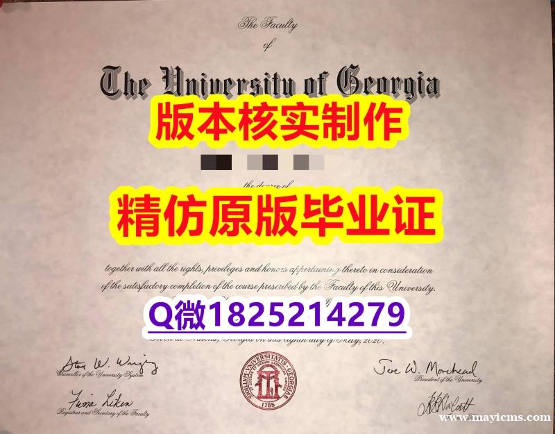 本科学生伪造【美国佐治亚大学学历认证留信网本科毕业证案例】办理本科文凭证书 本科学生伪造【美国佐治亚大学学历认证留信网本科毕业证案例】办理本科文凭证书