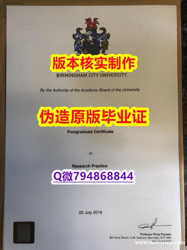 伪造硕士文凭证书《英国伯明翰城市大学毕业证办理】购买成绩单 伪造硕士文凭证书《英国伯明翰城市大学毕业证办理】购买成绩单