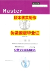 学历认证材料《德国基尔大学毕业证伪造】办理研究生文凭证书
