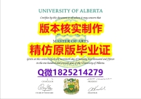 国内在哪里购买【加拿大阿尔伯塔大学学历认证留信网本科毕业证在哪里可以办理】伪造硕士假学历