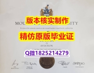 伪造国外学历【加拿大皇家山大学学历认证留信网本科毕业证出售】【留学德国】