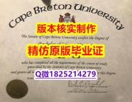 购买研究生毕业证【加拿大卡普顿大学学历认证留信网本科毕业证博士offer】假毕业证能查出来吗