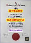 学历证书编号 留学生《澳洲墨尔本大学毕业证全套办理】办理本科毕业证成绩单