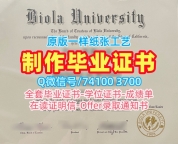 文凭购买国外文凭！办拜欧拉大学本科文凭证书美国Biola学历证书 admission letter