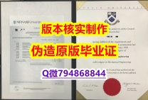 高级文凭证书《澳洲莫纳什大学毕业证本科offer】回国了找工作没有文凭怎么办?有本科却要求硕士又怎么办?