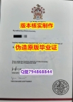 补办研究生毕业证《澳洲拉筹伯大学毕业证怎么样做】办理硕士毕业证