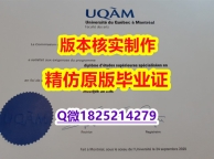 学历认证硕士【加拿大魁北克大学学历认证留信网本科毕业证留学生应付家长】造假学士假学历